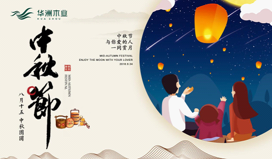 华洲木业:圆满“家”节,皎洁纯净(图2)