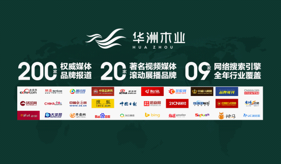 华洲木业荣登央视荧屏 彰显环保板材的独特魅力(图4)