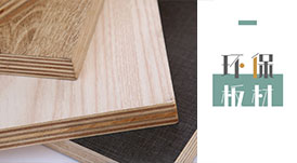 华洲木业 | 实木多层板，实&ldquo;芯&rdquo;&ldquo;厚&rdquo;意