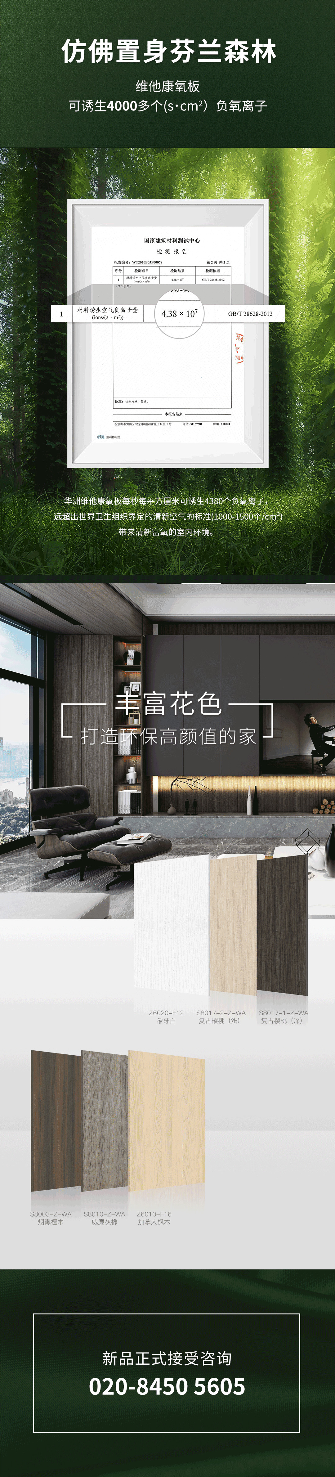 华洲板材新品【维他康氧板】来了！(图5)