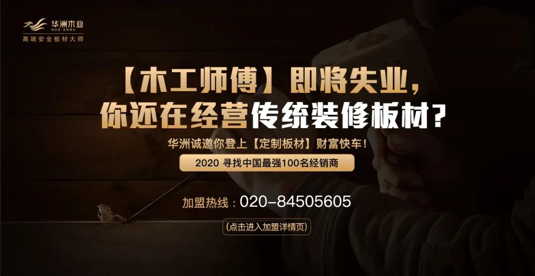 6月28日,华洲木业参加2020中国定制家居智慧云展,邀您参观!(图3)