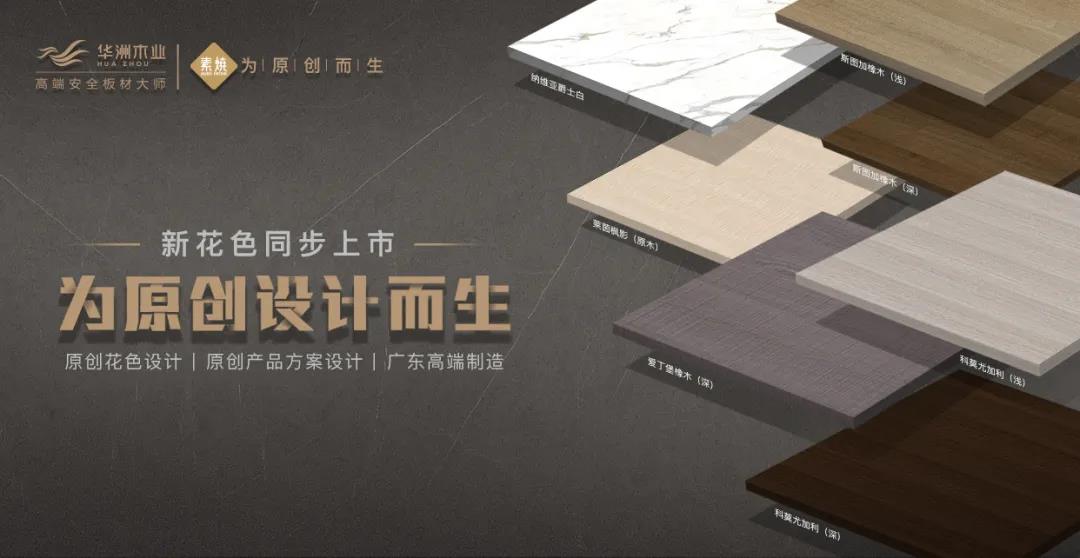 6月28日,华洲木业参加2020中国定制家居智慧云展,邀您参观!(图4)