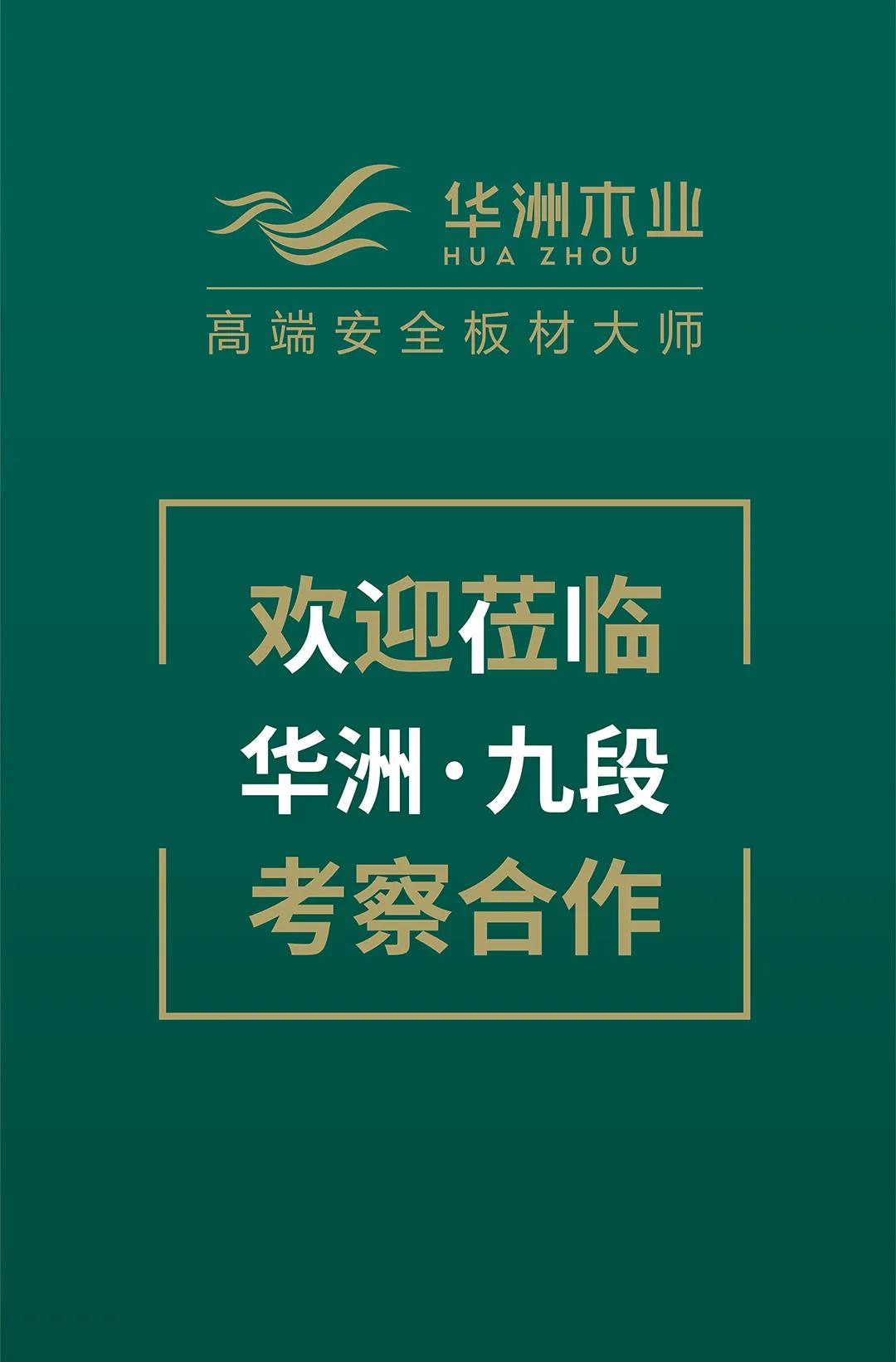 建博会期间，诚邀你参观华洲(广州)营销中心体验馆(图2)