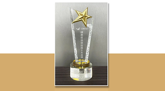 匠心制造 荣耀加冕 华洲木业获2023金匠榜&ldquo;绿色优质供应商板十大品牌&rdquo;殊荣