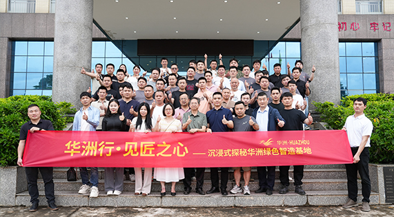 直击华洲智造：揭密顶级板材背后的&ldquo;华为级&rdquo;数字密码