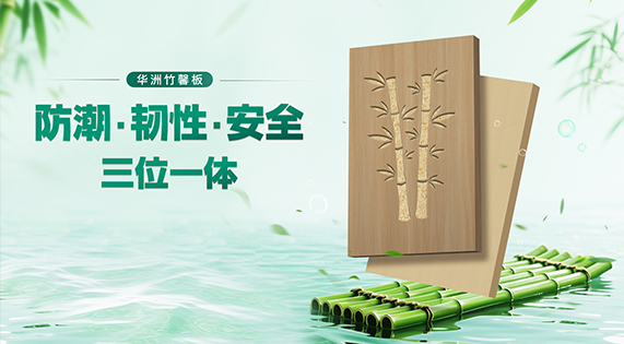 源于竹，优于竹 | 自然智慧与现代科技的完美融合