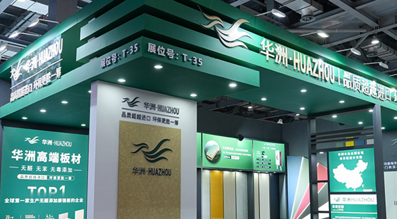 启幕！华洲木业亮相2026江西建博会，诚邀您共赏品质板材新典范