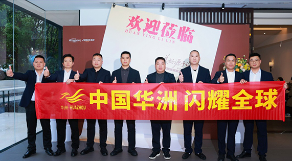 美好源于设计｜华洲金品澳桉板亮相品牌沙龙，共启板材新征程