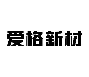 爱格新材