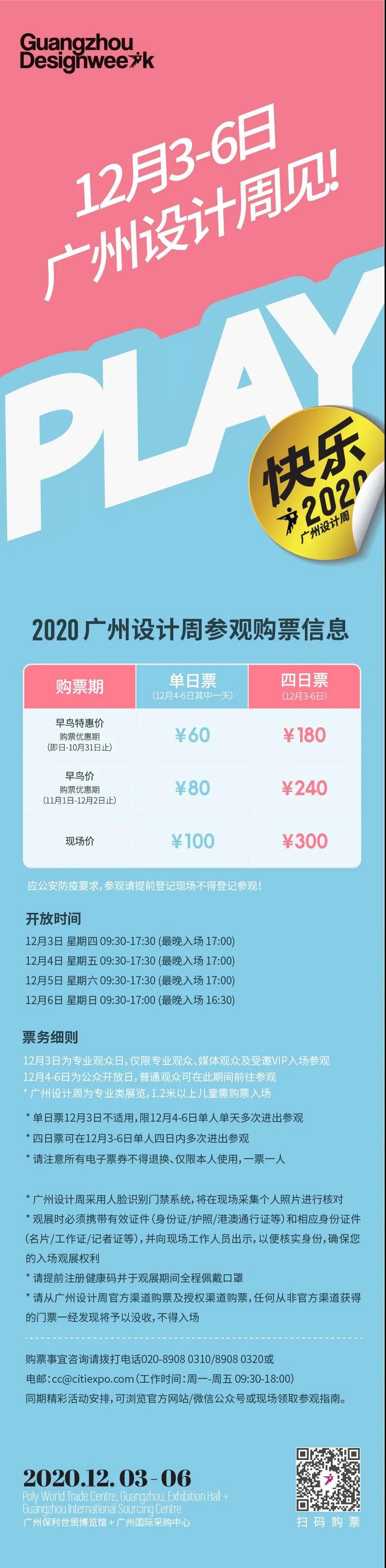 免费送价值300元的2020广州设计周4日通票,先到先得!(图5)