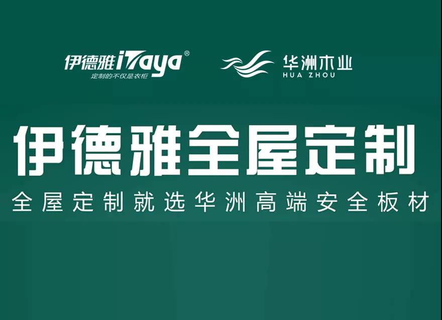 华洲优秀合作商访谈 | 伊德雅袁学群:加盟华洲,是2019最成功的举措(图6)