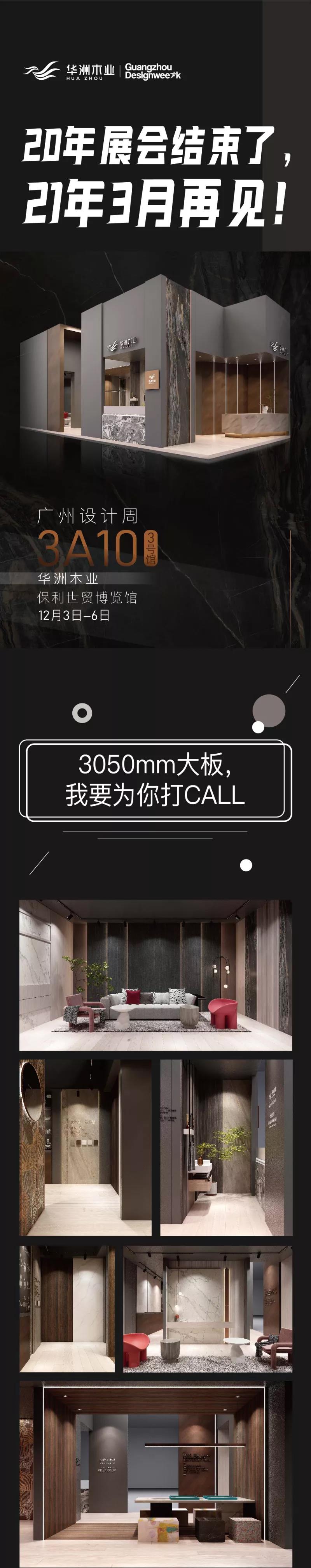 2020广州设计周圆满落幕,带您回顾华洲的“新花样”!(图8)