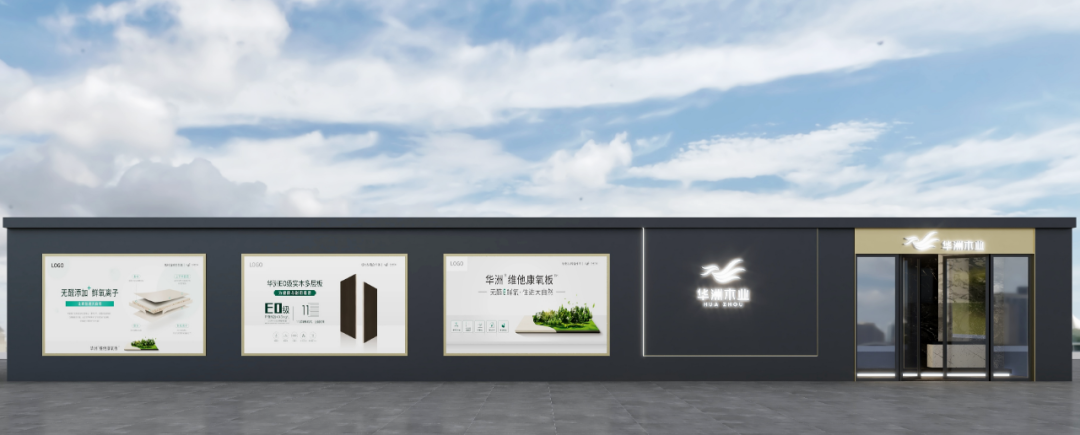 华洲木业（陕西）运营中心顺利落地，深度完善供应链赋能体系(图1)