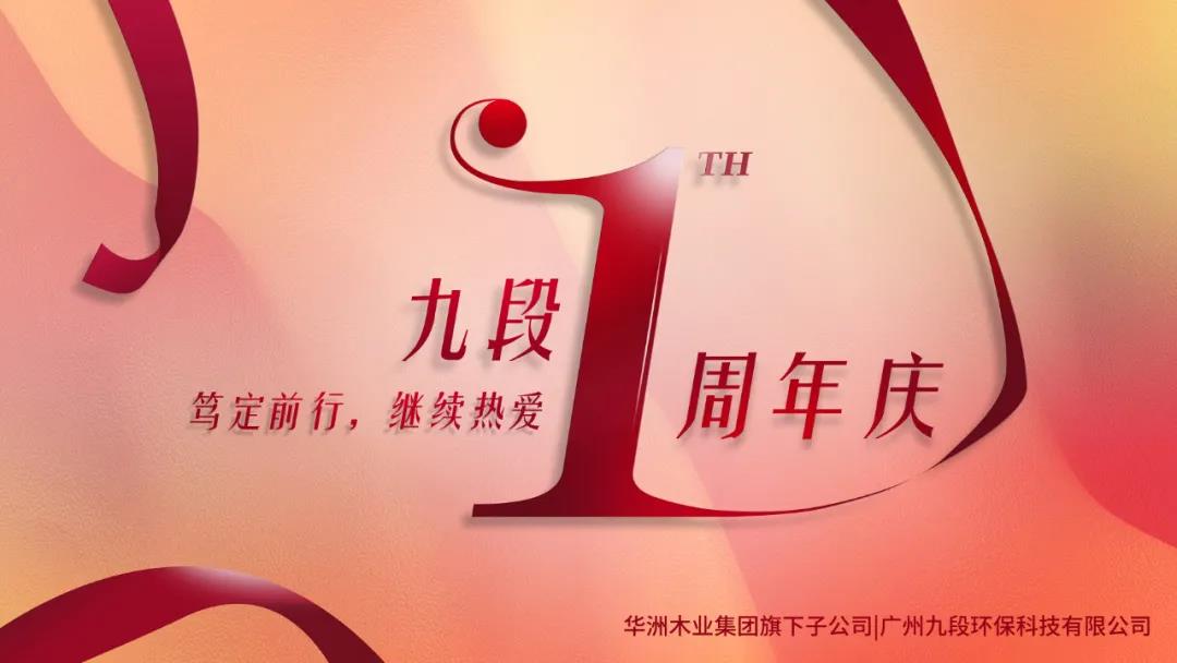 华洲木业 | 回顾我的2020!(图7)