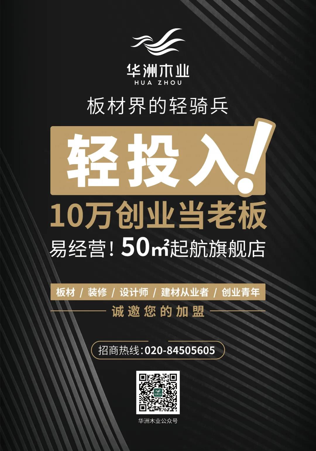 华洲木业 | 回顾我的2020!(图9)