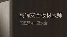 定制&ldquo;升&rdquo;年，华洲以&ldquo;无醛添加&rdquo;助力定制家居企业产品升级