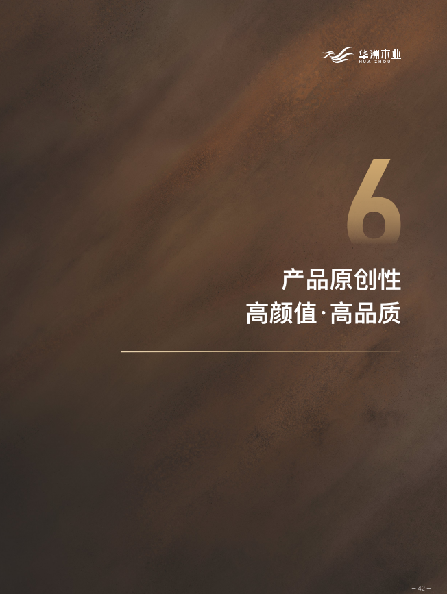 华洲木业 | 板“财”招商火热进行中(图6)