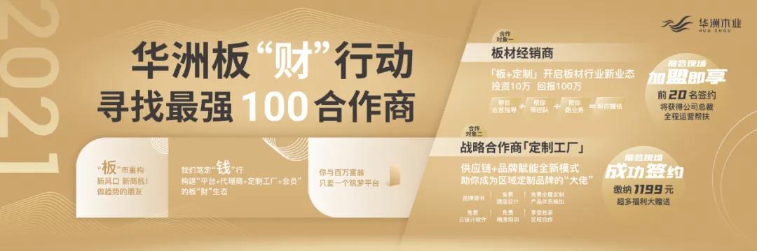 华洲加盟政策 | 你想要的帮扶都在这里！(图1)