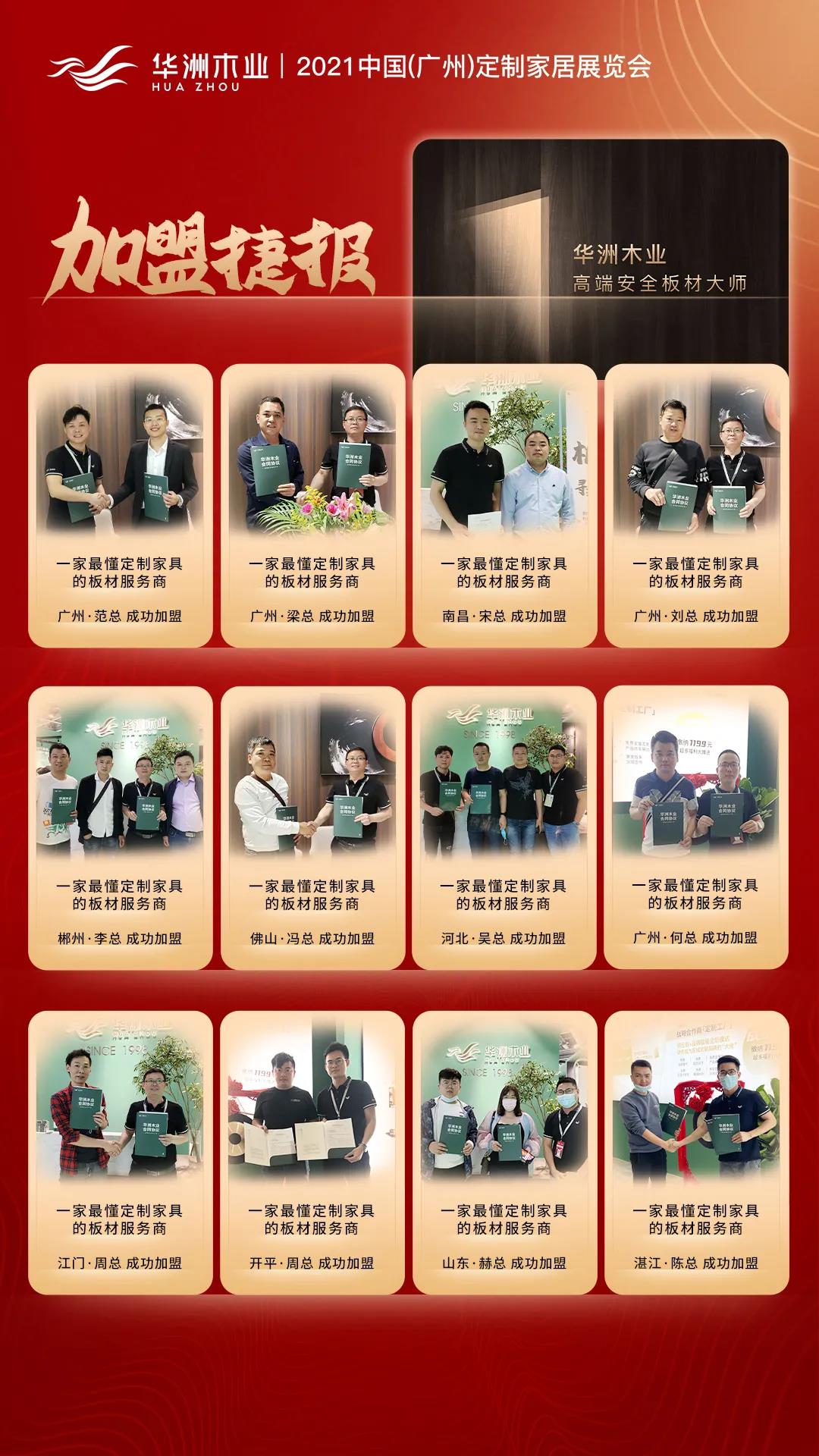 2021广州定制家居展览会圆满落幕，华洲现场签约捷报连连！(图1)