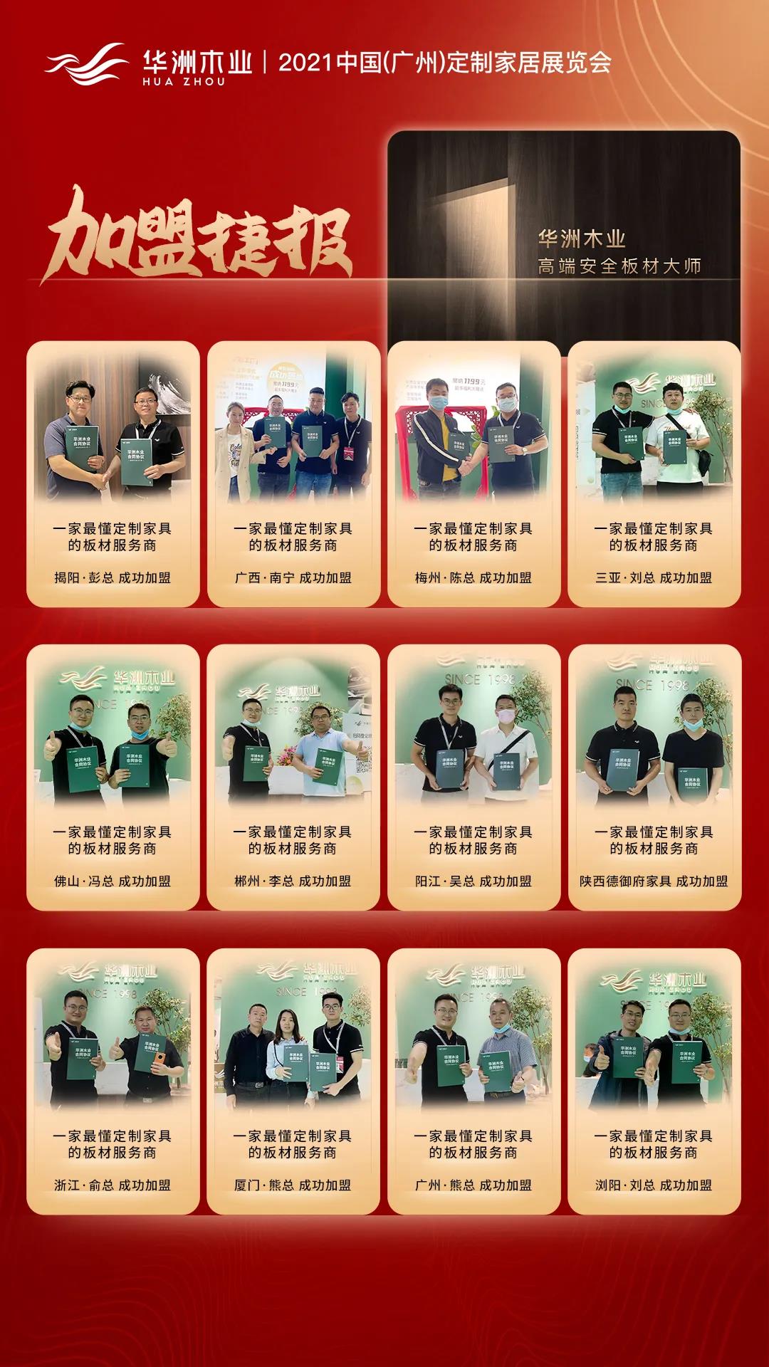 2021广州定制家居展览会圆满落幕，华洲现场签约捷报连连！(图2)