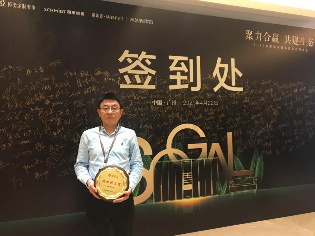 聚力合赢，共建生态，华洲荣膺索菲亚战略供应商奖(图4)