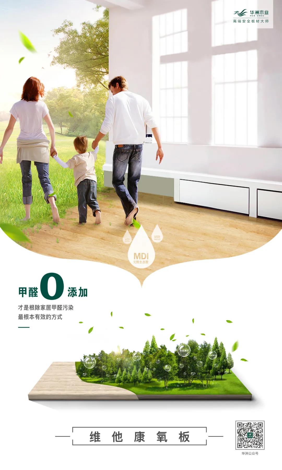 欧派、好莱客进入“无醛大战”下半场，华洲维他康氧板又一次抢先入局！(图2)