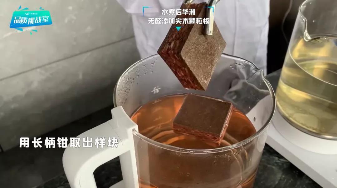 华洲小课堂 | 水煮板材实验(图5) 华洲小课堂 | 水煮板材实验(图5)