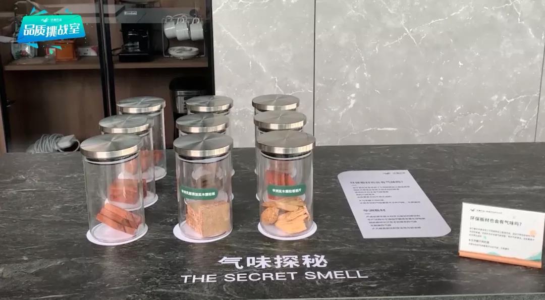 华洲小课堂 | 板材气味实验(图2) 华洲小课堂 | 板材气味实验(图2)