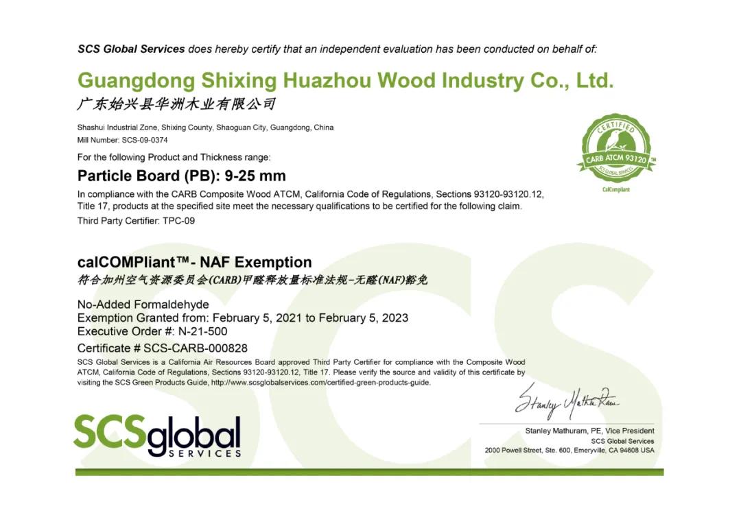 华洲无醛添加实木颗粒板通过3大报告检测(图2) 华洲无醛添加实木颗粒板通过3大报告检测(图2)