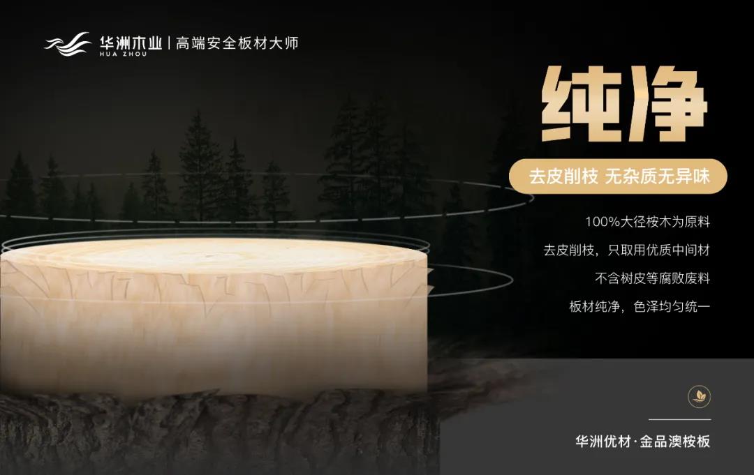 华洲优材系列 | 金品澳桉板,板材界的“特种兵”(图2) 华洲优材系列 | 金品澳桉板,板材界的“特种兵”(图2)