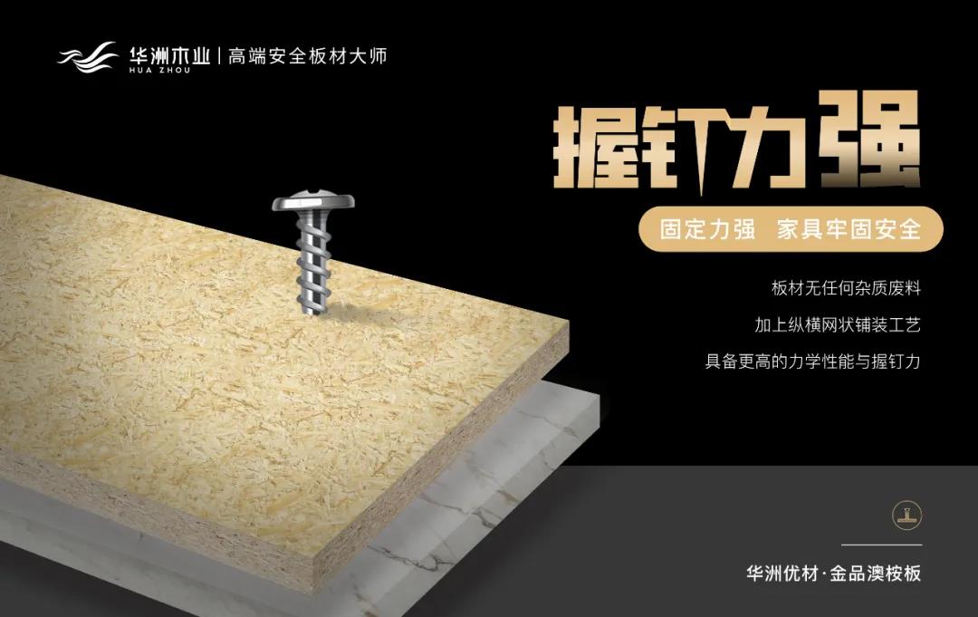 华洲优材系列 | 金品澳桉板,板材界的“特种兵”(图5) 华洲优材系列 | 金品澳桉板,板材界的“特种兵”(图5)