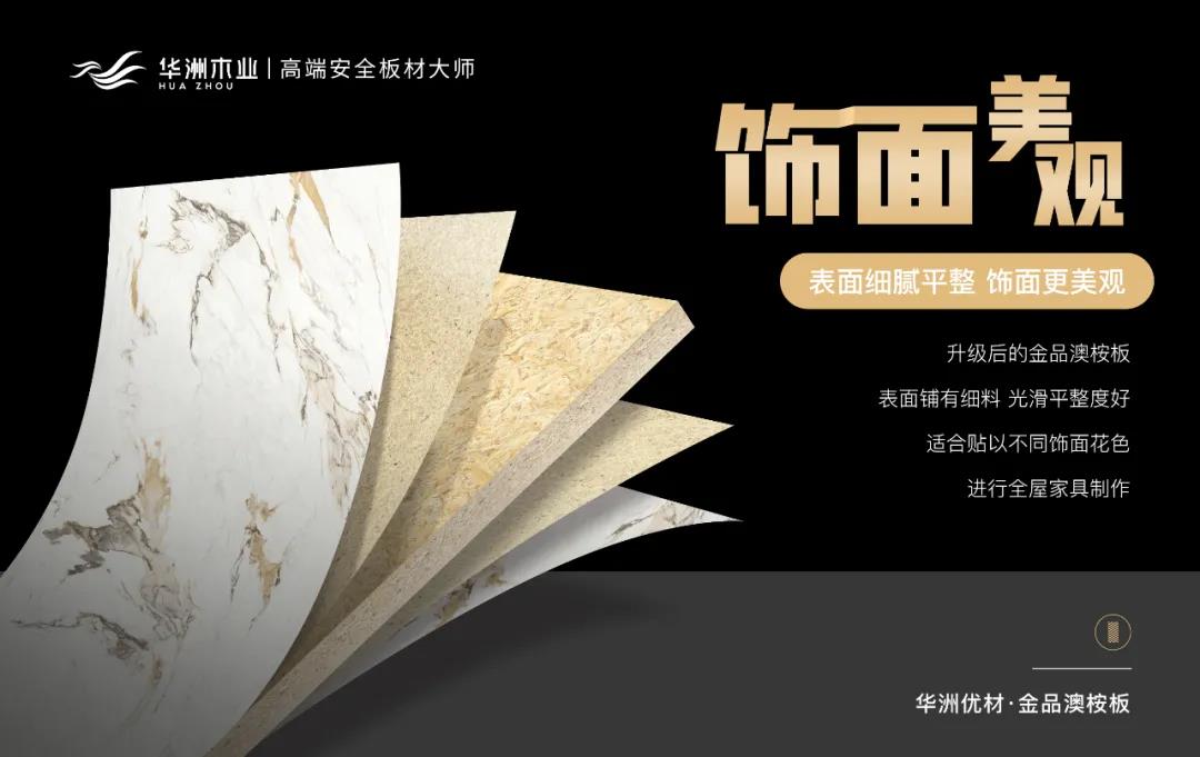 华洲优材系列 | 金品澳桉板,板材界的“特种兵”(图7) 华洲优材系列 | 金品澳桉板,板材界的“特种兵”(图7)