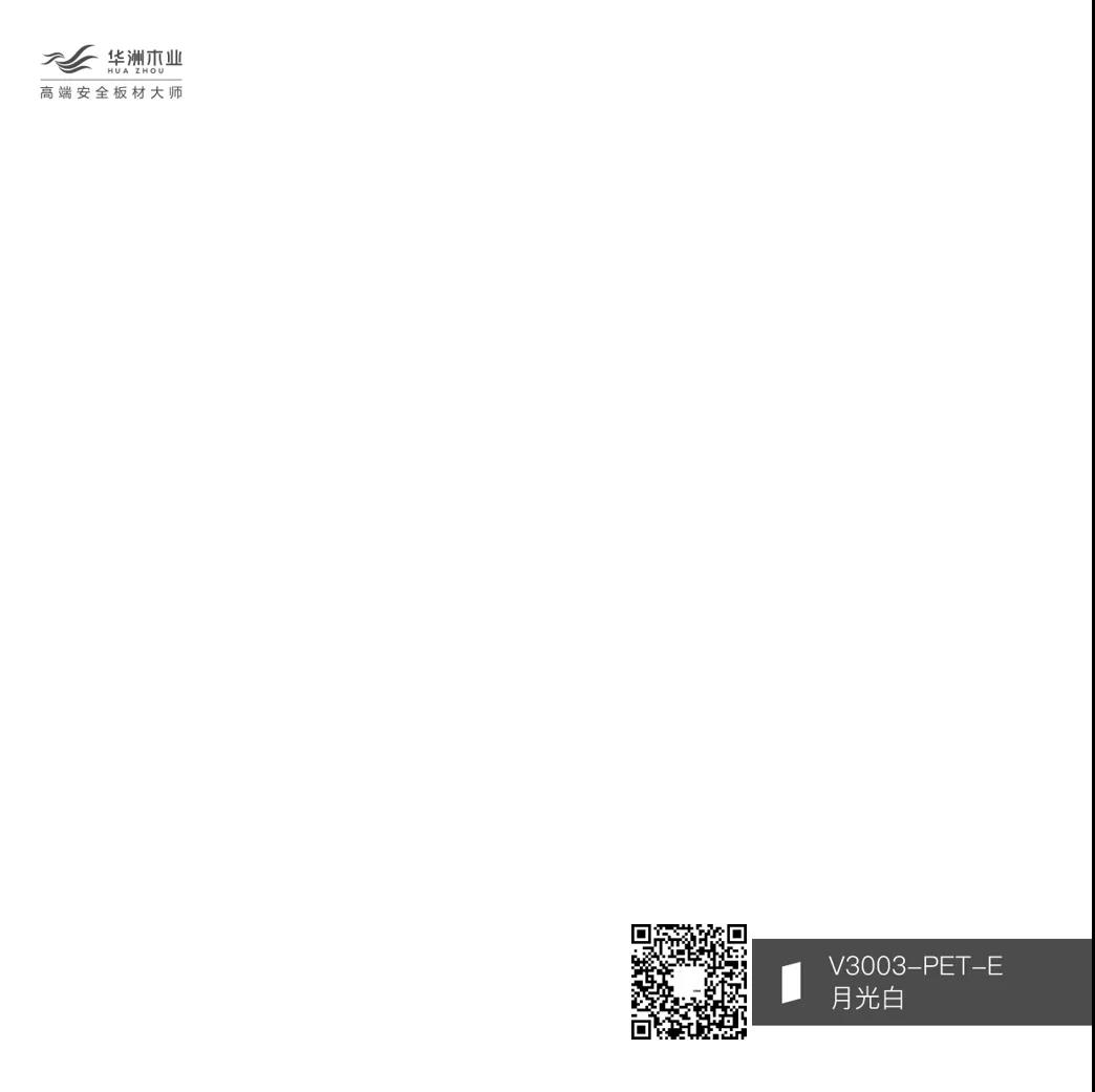 你的性格,适合华洲PET板的哪种花色?(图5) 你的性格,适合华洲PET板的哪种花色?(图5)