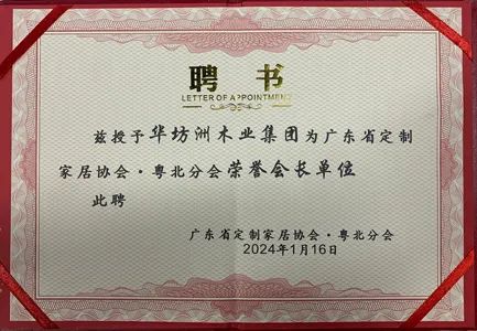 《匠心不改 家居情怀 广东省定制家居协会·粤北分会筹备启动仪式——暨清远市湖北商会助力清远家居行业高质量发展研讨会》隆重举行(图4) 《匠心不改 家居情怀 广东省定制家居协会·粤北分会筹备启动仪式——暨清远市湖北商会助力清远家居行业高质量发展研讨会》隆重举行(图4)