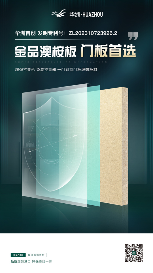 华洲金品澳桉板:开启绿色家居新纪元的高品质板材优选(图3) 华洲金品澳桉板:开启绿色家居新纪元的高品质板材优选(图3)