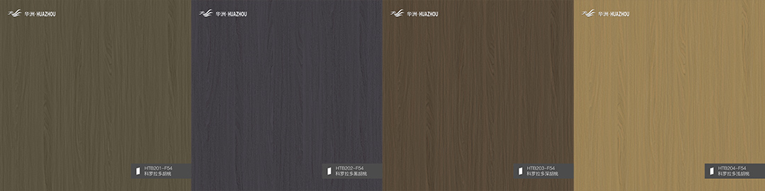 空间中的自然交响曲——华洲同步木纹 ‖ 科罗拉多胡桃/黑胡桃/深胡桃/浅胡桃(图1) 空间中的自然交响曲——华洲同步木纹 ‖ 科罗拉多胡桃/黑胡桃/深胡桃/浅胡桃(图1)