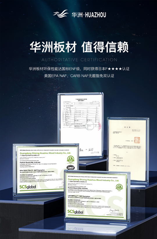 华洲专注板材,更关注健康(图5) 华洲专注板材,更关注健康(图5)