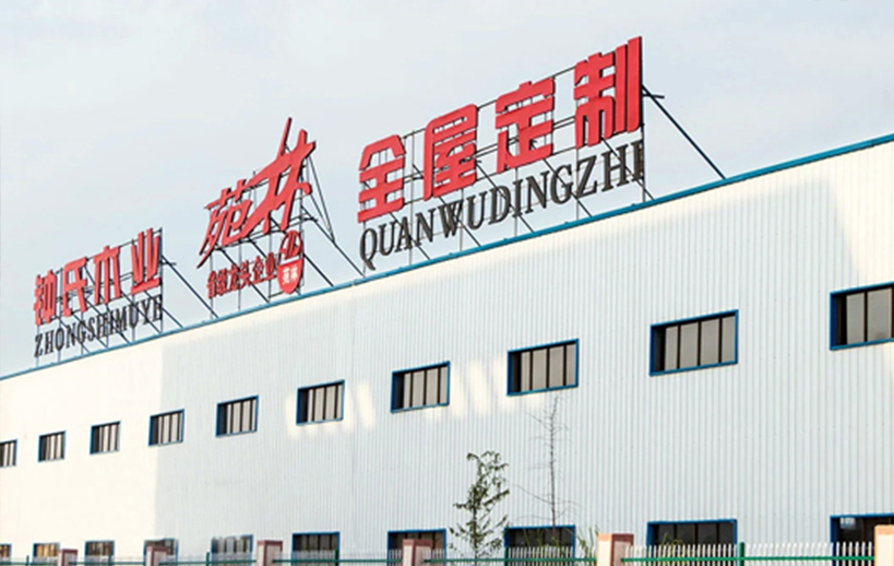 【绿色领航·智慧交融】华洲木业董事长率团深访钟氏木业,共谱江西绿色发展新篇章(图3) 【绿色领航·智慧交融】华洲木业董事长率团深访钟氏木业,共谱江西绿色发展新篇章(图3)