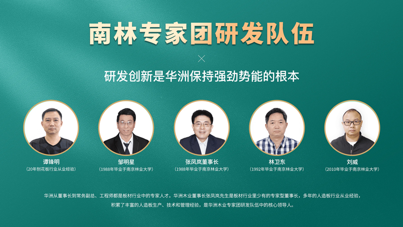 【渠道裂变】华洲木业—开辟绿色家居新航道(图4) 【渠道裂变】华洲木业—开辟绿色家居新航道(图4)