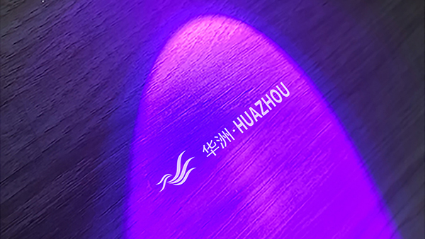 正品保障 | 如何确保购买到华洲正品?(图3) 正品保障 | 如何确保购买到华洲正品?(图3)