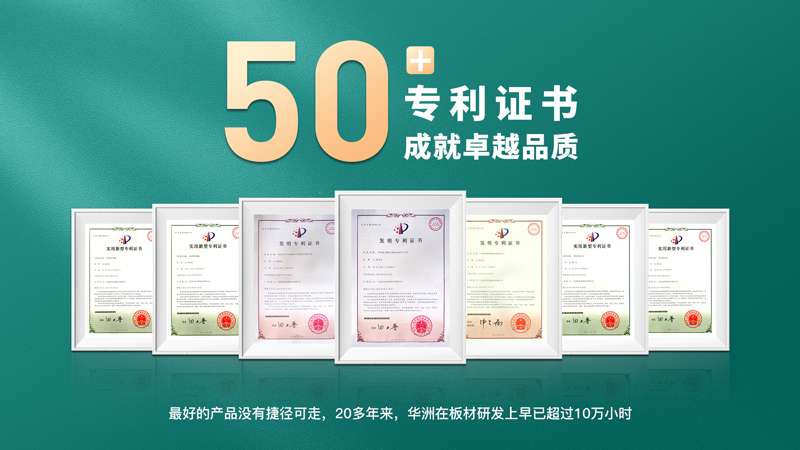 超越标准的硬实力|为了做好一张板材,华洲做了什么?(图7) 超越标准的硬实力|为了做好一张板材,华洲做了什么?(图7)