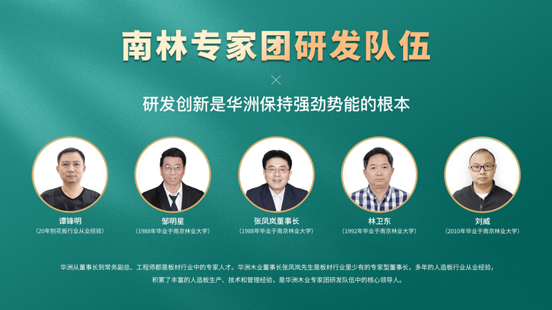 超越标准的硬实力|为了做好一张板材,华洲做了什么?(图6) 超越标准的硬实力|为了做好一张板材,华洲做了什么?(图6)