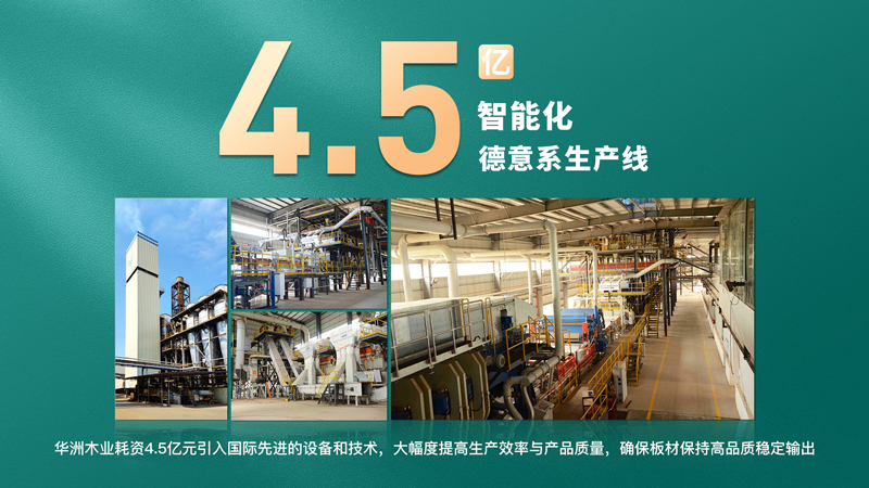 超越标准的硬实力|为了做好一张板材,华洲做了什么?(图5) 超越标准的硬实力|为了做好一张板材,华洲做了什么?(图5)