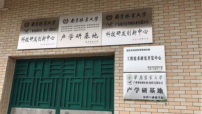 持续研发创新,只为一张好板材!(图2) 持续研发创新,只为一张好板材!(图2)