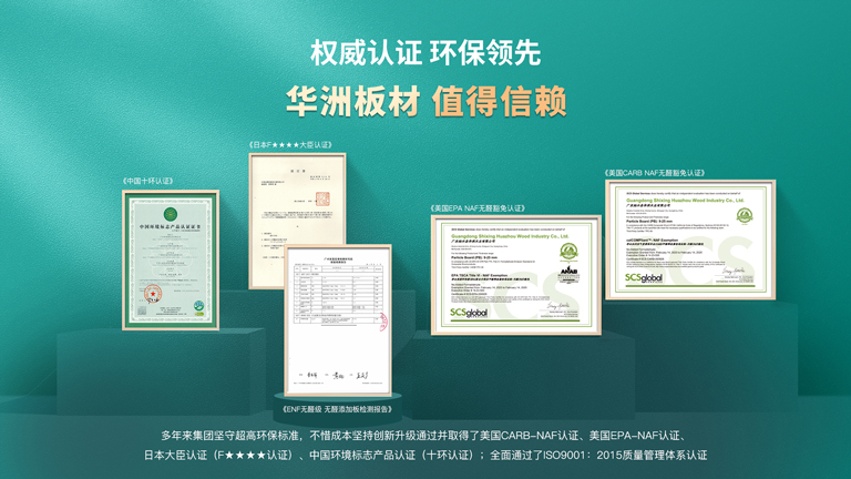 华洲木业:板材行业的坚守者与创新者(图2) 华洲木业:板材行业的坚守者与创新者(图2)