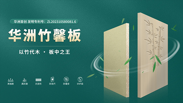 华洲板材:强势入驻,引领新篇(图3) 华洲板材:强势入驻,引领新篇(图3)