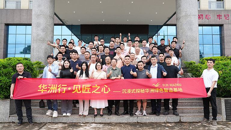 直击华洲智造:揭密顶级板材背后的“华为级”数字密码(图1) 直击华洲智造:揭密顶级板材背后的“华为级”数字密码(图1)