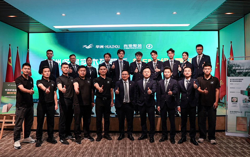 尚驰整装携手华洲木业开启战略合作 | 航天品质护航家居健康(图1)