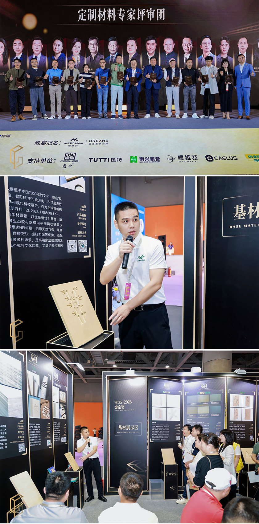 双金加冕，实力领航 | 华洲竹馨板斩获金定奖「金奖」，续写华洲荣耀(图2)