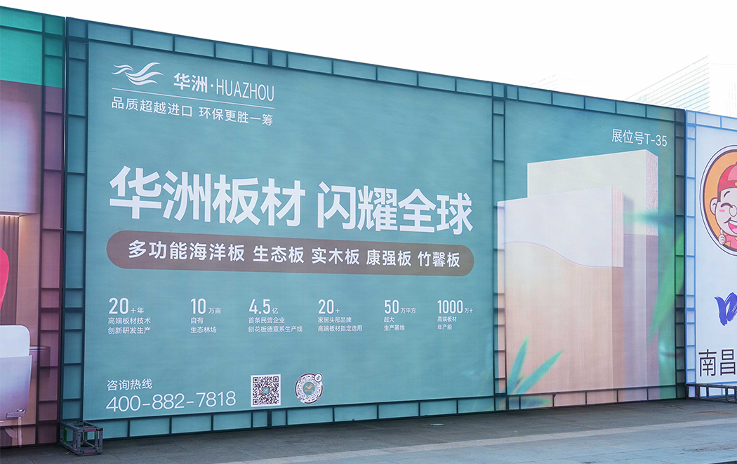 启幕！华洲木业亮相2026江西建博会，诚邀您共赏品质板材新典范(图2)
